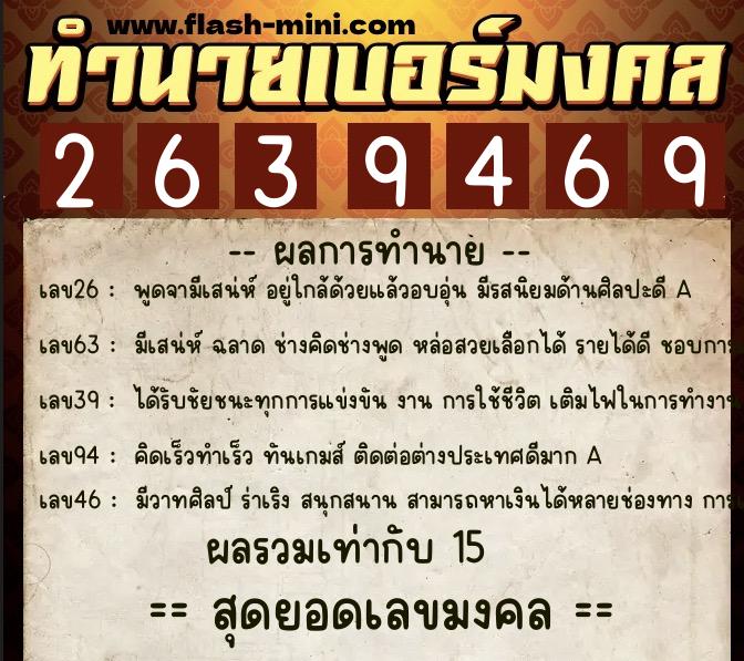ทำนายเบอร์มงคล 0XX-2639469 ทำนายเบอร์มงคล หมายเลข 087-263946 ทำนายเบอร์มงคล 0XX-2639469 ทำนายเบอร์มงคล หมายเลข 087-263946