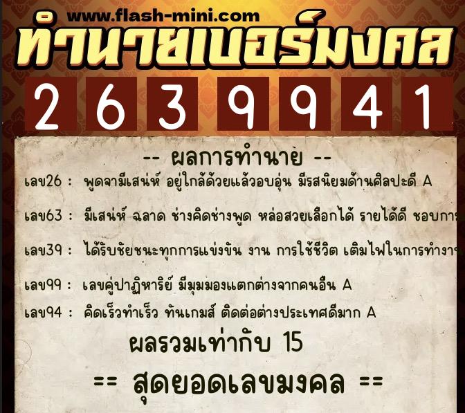 ทำนายเบอร์มงคล 0XX-2639941 ทำนายเบอร์มงคล หมายเลข 099-263994 ทำนายเบอร์มงคล 0XX-2639941 ทำนายเบอร์มงคล หมายเลข 099-263994