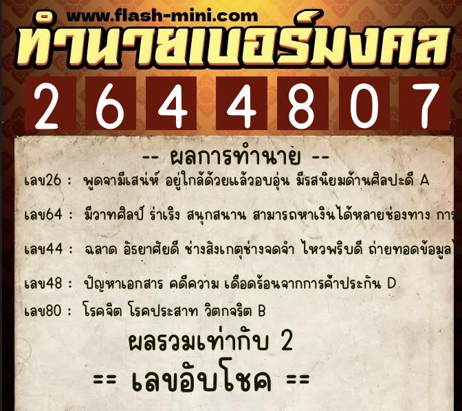 ทำนายเบอร์มงคล 0XX-2644807 ทำนายเบอร์มงคล หมายเลข 091-264480 ทำนายเบอร์มงคล 0XX-2644807 ทำนายเบอร์มงคล หมายเลข 091-264480