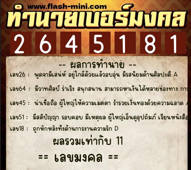 ทำนายเบอร์มงคล 0XX-2645181 ทำนายเบอร์มงคล หมายเลข 089-264518 ทำนายเบอร์มงคล 0XX-2645181 ทำนายเบอร์มงคล หมายเลข 089-264518