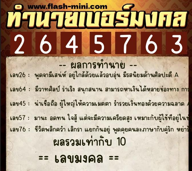 ทำนายเบอร์มงคล 0XX-2645763 ทำนายเบอร์มงคล หมายเลข 063-264576 ทำนายเบอร์มงคล 0XX-2645763 ทำนายเบอร์มงคล หมายเลข 063-264576