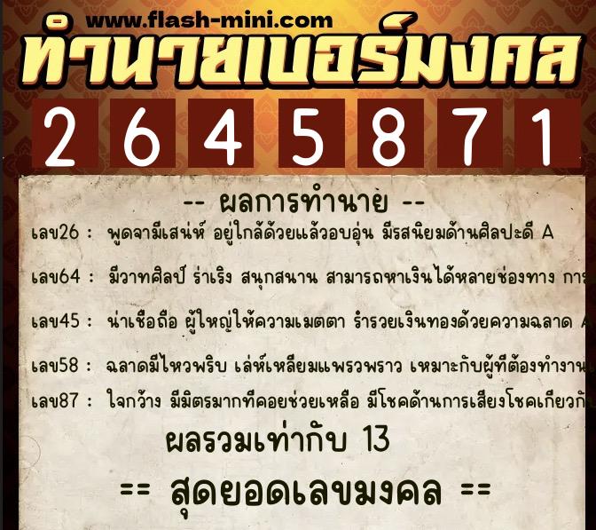 ทำนายเบอร์มงคล 0XX-2645871 ทำนายเบอร์มงคล หมายเลข 092-264587 ทำนายเบอร์มงคล 0XX-2645871 ทำนายเบอร์มงคล หมายเลข 092-264587