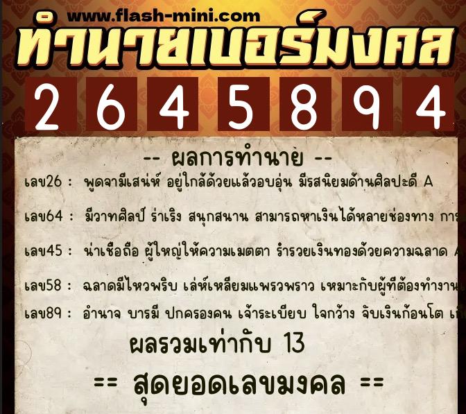 ทำนายเบอร์มงคล 0XX-2645894 ทำนายเบอร์มงคล หมายเลข 064-264589 ทำนายเบอร์มงคล 0XX-2645894 ทำนายเบอร์มงคล หมายเลข 064-264589
