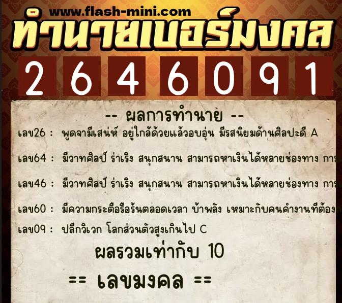 ทำนายเบอร์มงคล 0XX-2646091 ทำนายเบอร์มงคล หมายเลข 092-264609 ทำนายเบอร์มงคล 0XX-2646091 ทำนายเบอร์มงคล หมายเลข 092-264609