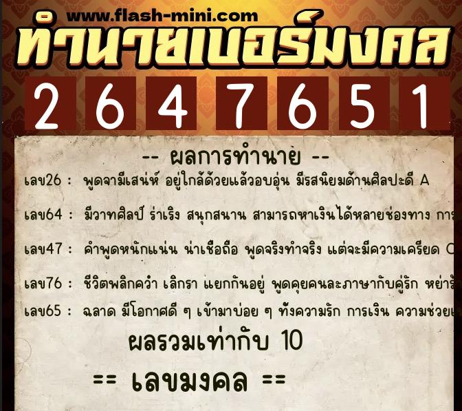 ทำนายเบอร์มงคล 0XX-2647651 ทำนายเบอร์มงคล หมายเลข 089-264765 ทำนายเบอร์มงคล 0XX-2647651 ทำนายเบอร์มงคล หมายเลข 089-264765
