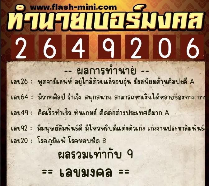 ทำนายเบอร์มงคล 0XX-2649206 ทำนายเบอร์มงคล หมายเลข 091-264920 ทำนายเบอร์มงคล 0XX-2649206 ทำนายเบอร์มงคล หมายเลข 091-264920