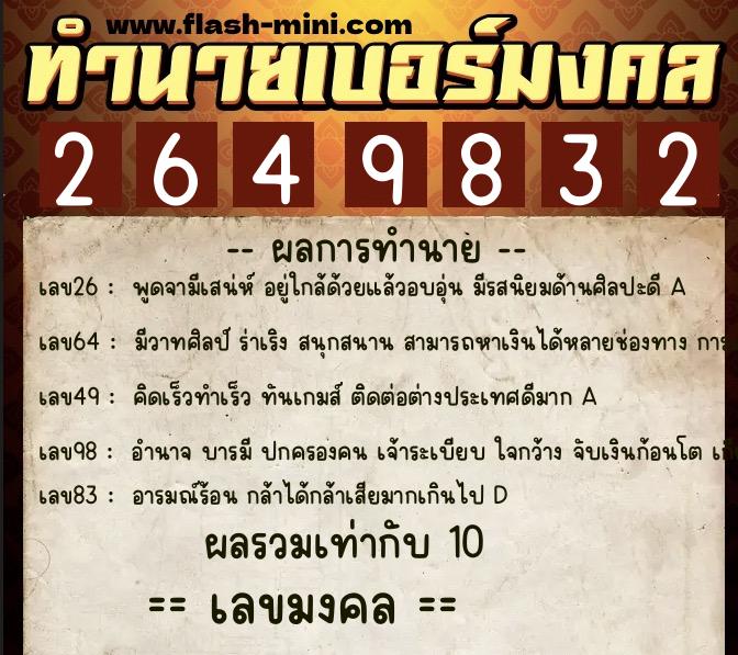 ทำนายเบอร์มงคล 0XX-2649832 ทำนายเบอร์มงคล หมายเลข 083-264983 ทำนายเบอร์มงคล 0XX-2649832 ทำนายเบอร์มงคล หมายเลข 083-264983
