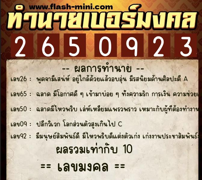 ทำนายเบอร์มงคล 0XX-2650923 ทำนายเบอร์มงคล หมายเลข 064-265092 ทำนายเบอร์มงคล 0XX-2650923 ทำนายเบอร์มงคล หมายเลข 064-265092