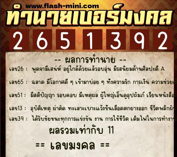 ทำนายเบอร์มงคล 0XX-2651392 ทำนายเบอร์มงคล หมายเลข 097-265139 ทำนายเบอร์มงคล 0XX-2651392 ทำนายเบอร์มงคล หมายเลข 097-265139
