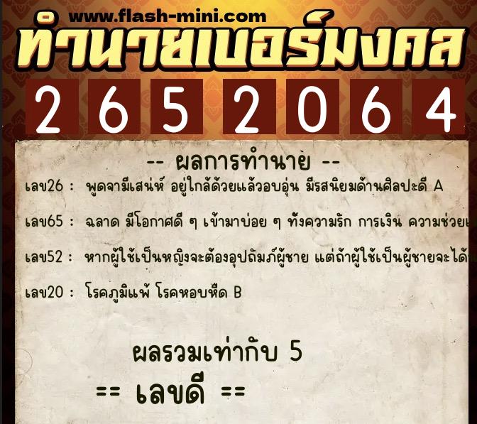ทำนายเบอร์มงคล 0XX-2652064 ทำนายเบอร์มงคล หมายเลข 092-265206 ทำนายเบอร์มงคล 0XX-2652064 ทำนายเบอร์มงคล หมายเลข 092-265206