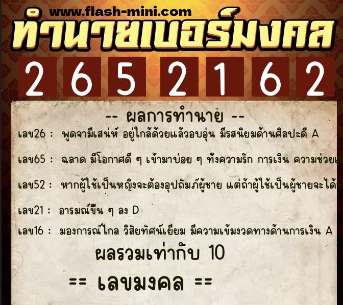 ทำนายเบอร์มงคล 0XX-2652162 ทำนายเบอร์มงคล หมายเลข 067-265216 ทำนายเบอร์มงคล 0XX-2652162 ทำนายเบอร์มงคล หมายเลข 067-265216