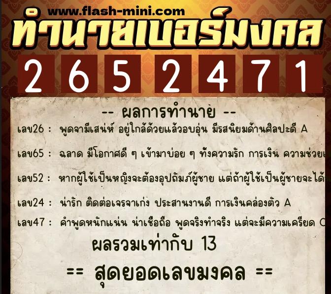 ทำนายเบอร์มงคล 0XX-2652471  ทำนายเบอร์มงคล หมายเลข 096-265247  ทำนายเบอร์มงคล 0XX-2652471  ทำนายเบอร์มงคล หมายเลข 096-265247