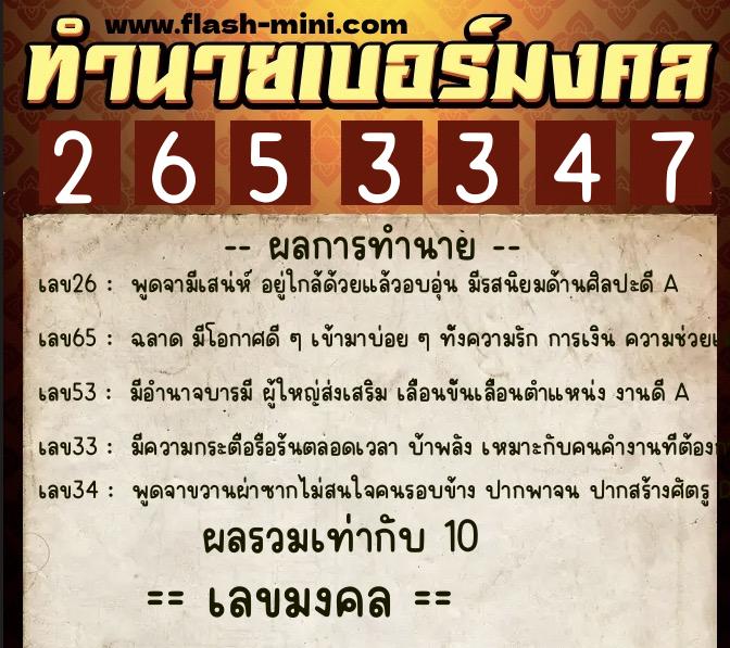 ทำนายเบอร์มงคล 0XX-2653347 ทำนายเบอร์มงคล หมายเลข 088-265334 ทำนายเบอร์มงคล 0XX-2653347 ทำนายเบอร์มงคล หมายเลข 088-265334