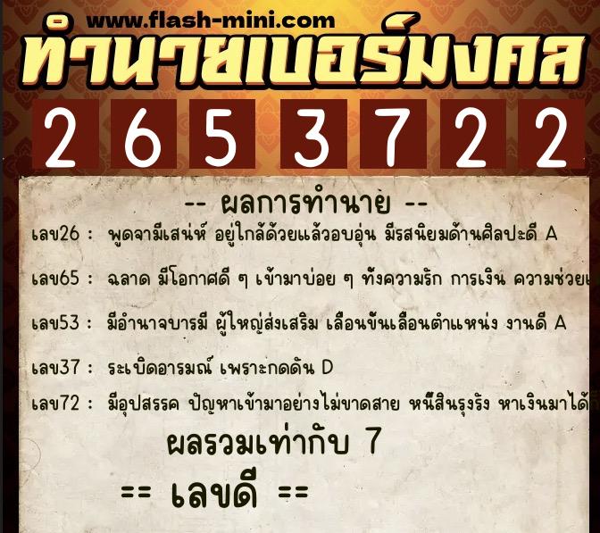 ทำนายเบอร์มงคล 0XX-2653722 ทำนายเบอร์มงคล หมายเลข 094-265372 ทำนายเบอร์มงคล 0XX-2653722 ทำนายเบอร์มงคล หมายเลข 094-265372