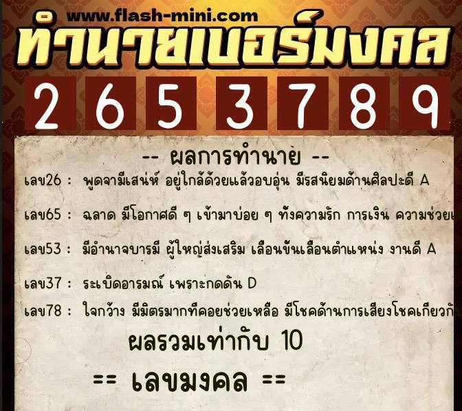 ทำนายเบอร์มงคล 0XX-2653789 ทำนายเบอร์มงคล หมายเลข 096-265378 ทำนายเบอร์มงคล 0XX-2653789 ทำนายเบอร์มงคล หมายเลข 096-265378