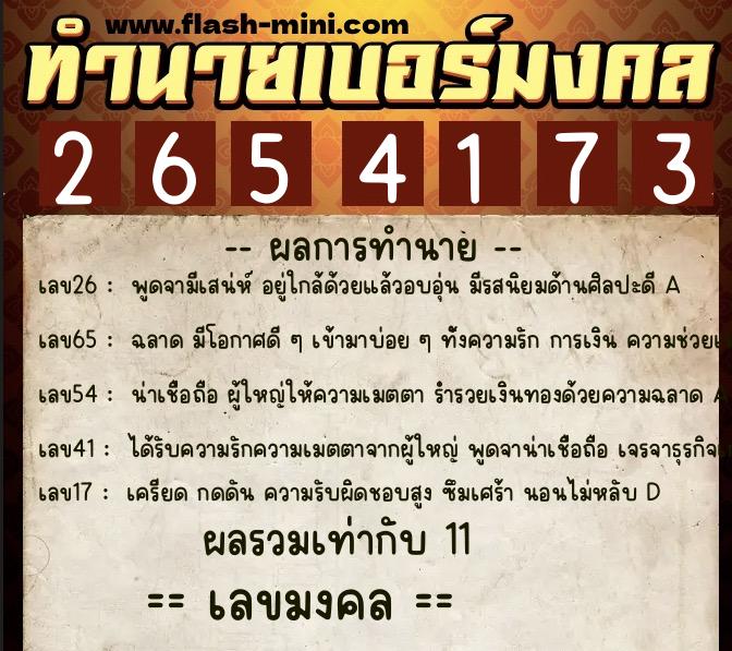 ทำนายเบอร์มงคล 0XX-2654173 ทำนายเบอร์มงคล หมายเลข 069-265417 ทำนายเบอร์มงคล 0XX-2654173 ทำนายเบอร์มงคล หมายเลข 069-265417