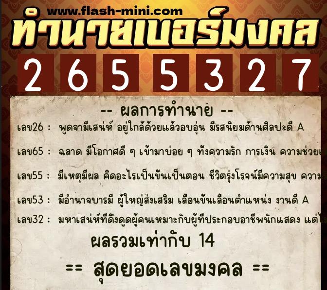 ทำนายเบอร์มงคล 0XX-2655327 ทำนายเบอร์มงคล หมายเลข 065-265532 ทำนายเบอร์มงคล 0XX-2655327 ทำนายเบอร์มงคล หมายเลข 065-265532