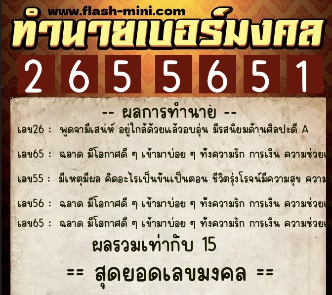 ทำนายเบอร์มงคล 0XX-2655651 ทำนายเบอร์มงคล หมายเลข 091-265565 ทำนายเบอร์มงคล 0XX-2655651 ทำนายเบอร์มงคล หมายเลข 091-265565