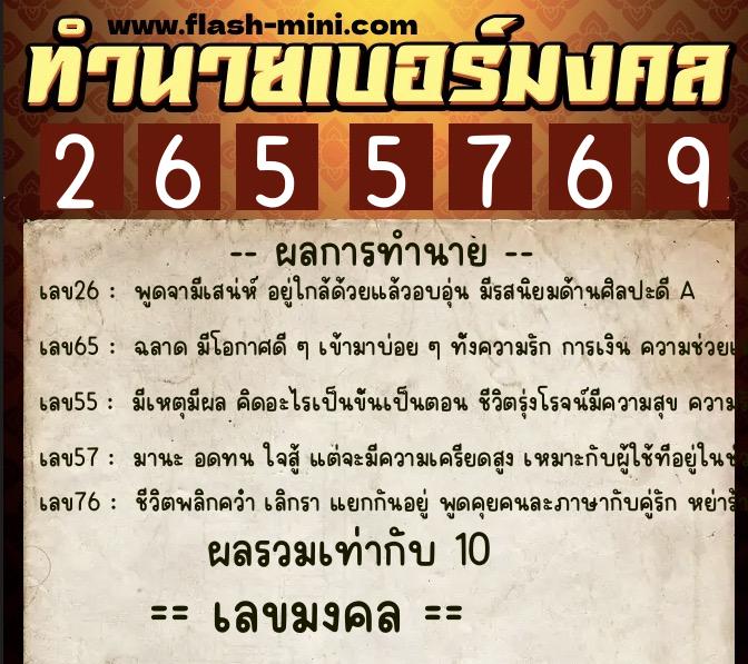 ทำนายเบอร์มงคล 0XX-2655769 ทำนายเบอร์มงคล หมายเลข 085-265576 ทำนายเบอร์มงคล 0XX-2655769 ทำนายเบอร์มงคล หมายเลข 085-265576
