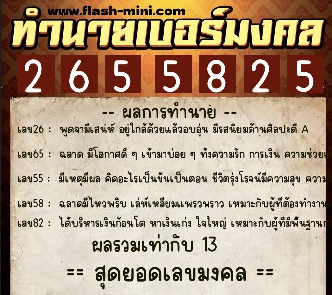 ทำนายเบอร์มงคล 0XX-2655825 ทำนายเบอร์มงคล หมายเลข 095-265582 ทำนายเบอร์มงคล 0XX-2655825 ทำนายเบอร์มงคล หมายเลข 095-265582