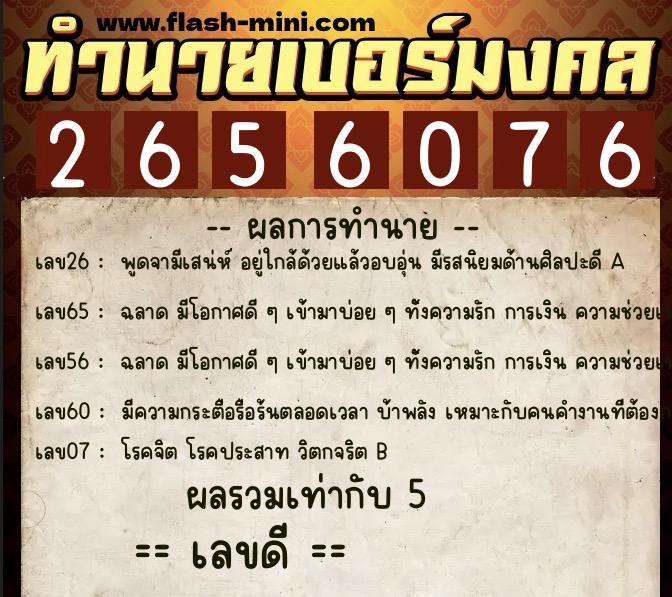 ทำนายเบอร์มงคล 0XX-2656076 ทำนายเบอร์มงคล หมายเลข 069-265607 ทำนายเบอร์มงคล 0XX-2656076 ทำนายเบอร์มงคล หมายเลข 069-265607