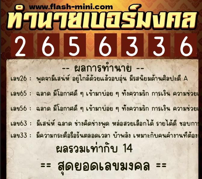 ทำนายเบอร์มงคล 0XX-2656336 ทำนายเบอร์มงคล หมายเลข 083-265633 ทำนายเบอร์มงคล 0XX-2656336 ทำนายเบอร์มงคล หมายเลข 083-265633