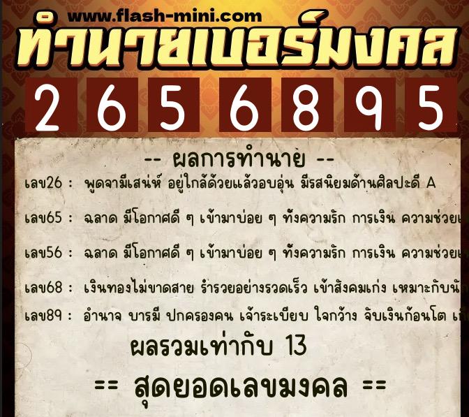 ทำนายเบอร์มงคล 0XX-2656895 ทำนายเบอร์มงคล หมายเลข 094-265689 ทำนายเบอร์มงคล 0XX-2656895 ทำนายเบอร์มงคล หมายเลข 094-265689