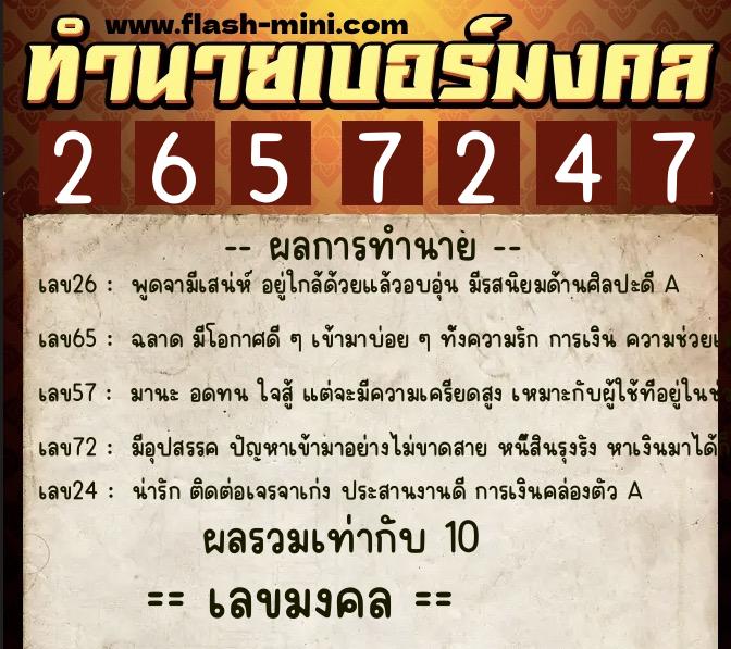 ทำนายเบอร์มงคล 0XX-2657247 ทำนายเบอร์มงคล หมายเลข 095-265724 ทำนายเบอร์มงคล 0XX-2657247 ทำนายเบอร์มงคล หมายเลข 095-265724