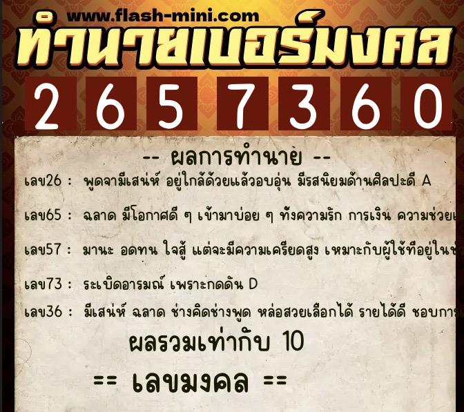 ทำนายเบอร์มงคล 0XX-2657360 ทำนายเบอร์มงคล หมายเลข 086-265736 ทำนายเบอร์มงคล 0XX-2657360 ทำนายเบอร์มงคล หมายเลข 086-265736