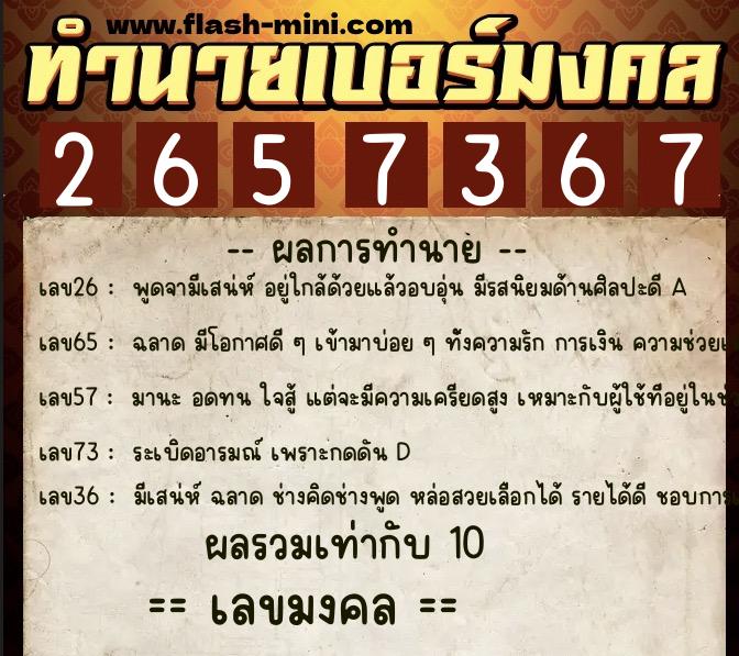 ทำนายเบอร์มงคล 0XX-2657367 ทำนายเบอร์มงคล หมายเลข 090-265736 ทำนายเบอร์มงคล 0XX-2657367 ทำนายเบอร์มงคล หมายเลข 090-265736