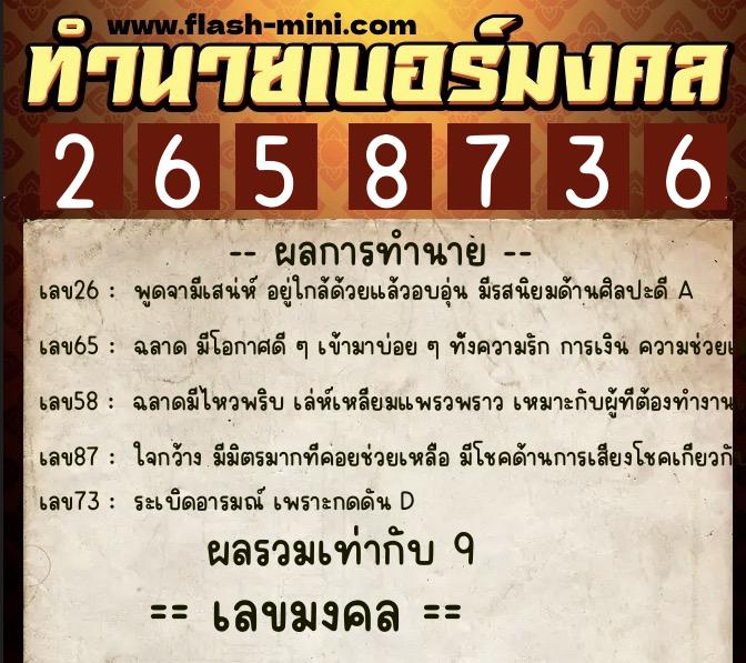 ทำนายเบอร์มงคล 0XX-2658736 ทำนายเบอร์มงคล หมายเลข 088-265873 ทำนายเบอร์มงคล 0XX-2658736 ทำนายเบอร์มงคล หมายเลข 088-265873