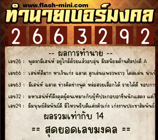 ทำนายเบอร์มงคล 0XX-2663292 ทำนายเบอร์มงคล หมายเลข 084-266329 ทำนายเบอร์มงคล 0XX-2663292 ทำนายเบอร์มงคล หมายเลข 084-266329