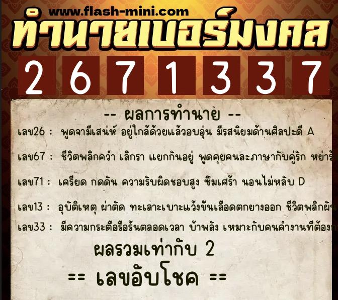 ทำนายเบอร์มงคล 0XX-2671337 ทำนายเบอร์มงคล หมายเลข 099-267133 ทำนายเบอร์มงคล 0XX-2671337 ทำนายเบอร์มงคล หมายเลข 099-267133