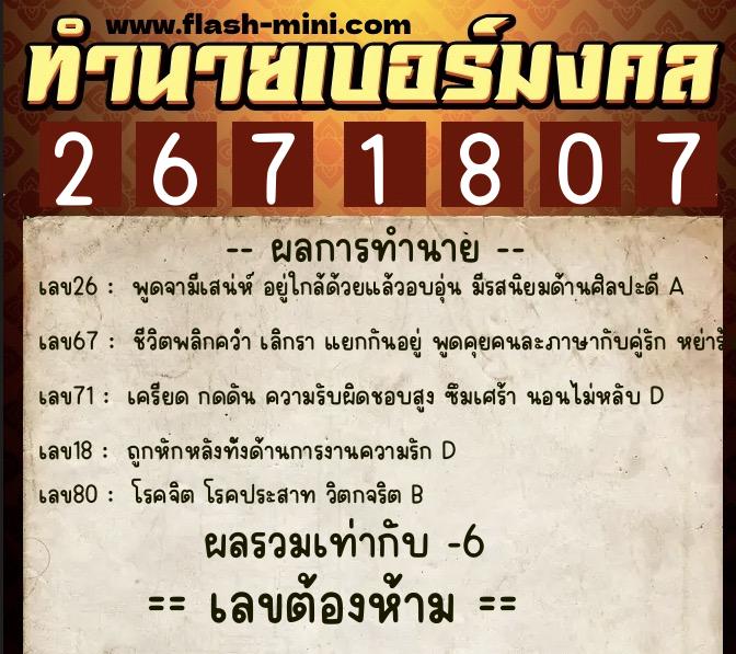 ทำนายเบอร์มงคล 0XX-2671807 ทำนายเบอร์มงคล หมายเลข 083-267180 ทำนายเบอร์มงคล 0XX-2671807 ทำนายเบอร์มงคล หมายเลข 083-267180
