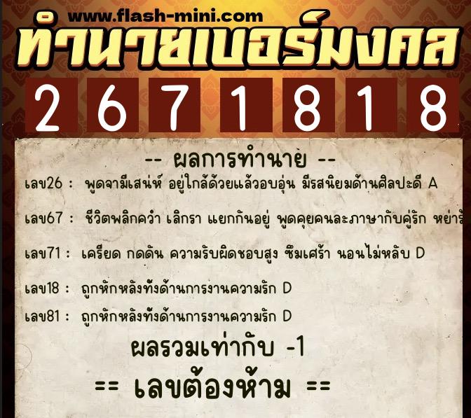 ทำนายเบอร์มงคล 0XX-2671818 ทำนายเบอร์มงคล หมายเลข 094-267181 ทำนายเบอร์มงคล 0XX-2671818 ทำนายเบอร์มงคล หมายเลข 094-267181