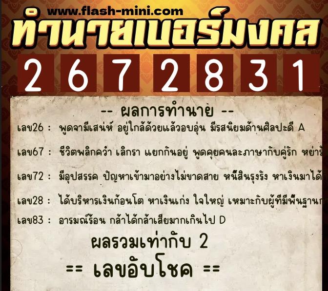 ทำนายเบอร์มงคล 0XX-2672831 ทำนายเบอร์มงคล หมายเลข 064-267283 ทำนายเบอร์มงคล 0XX-2672831 ทำนายเบอร์มงคล หมายเลข 064-267283
