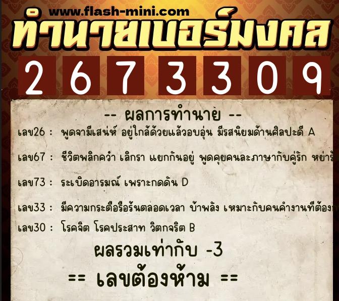 ทำนายเบอร์มงคล 0XX-2673309 ทำนายเบอร์มงคล หมายเลข 087-267330 ทำนายเบอร์มงคล 0XX-2673309 ทำนายเบอร์มงคล หมายเลข 087-267330