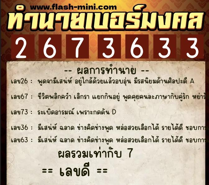 ทำนายเบอร์มงคล 0XX-2673633 ทำนายเบอร์มงคล หมายเลข 095-267363 ทำนายเบอร์มงคล 0XX-2673633 ทำนายเบอร์มงคล หมายเลข 095-267363