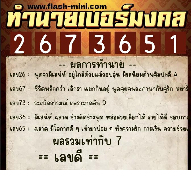 ทำนายเบอร์มงคล 0XX-2673651 ทำนายเบอร์มงคล หมายเลข 086-267365 ทำนายเบอร์มงคล 0XX-2673651 ทำนายเบอร์มงคล หมายเลข 086-267365
