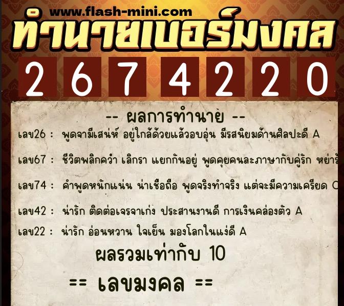 ทำนายเบอร์มงคล 0XX-2674220  ทำนายเบอร์มงคล หมายเลข 090-267422  ทำนายเบอร์มงคล 0XX-2674220  ทำนายเบอร์มงคล หมายเลข 090-267422