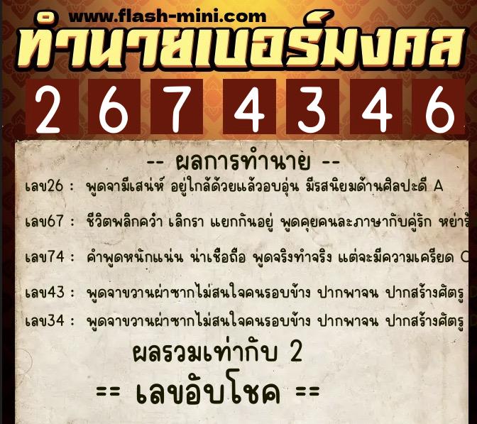 ทำนายเบอร์มงคล 0XX-2674346 ทำนายเบอร์มงคล หมายเลข 064-267434 ทำนายเบอร์มงคล 0XX-2674346 ทำนายเบอร์มงคล หมายเลข 064-267434