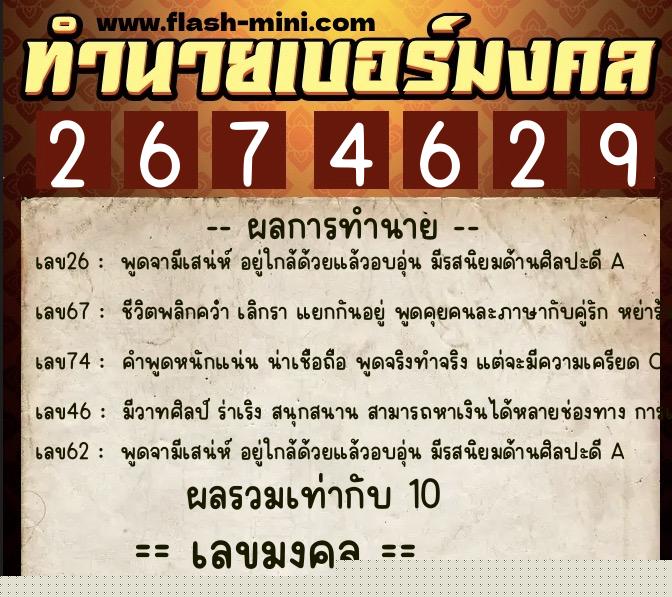ทำนายเบอร์มงคล 0XX-2674629 ทำนายเบอร์มงคล หมายเลข 081-267462 ทำนายเบอร์มงคล 0XX-2674629 ทำนายเบอร์มงคล หมายเลข 081-267462