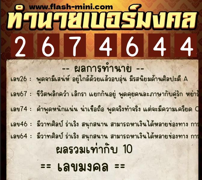 ทำนายเบอร์มงคล 0XX-2674644 ทำนายเบอร์มงคล หมายเลข 064-267464 ทำนายเบอร์มงคล 0XX-2674644 ทำนายเบอร์มงคล หมายเลข 064-267464