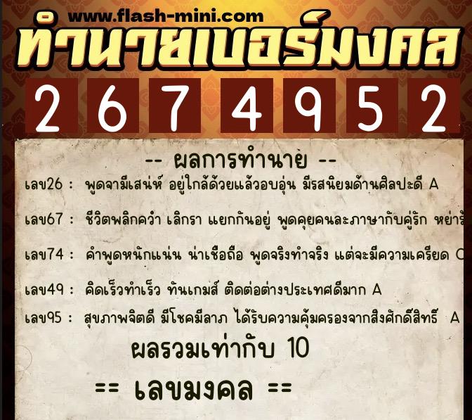 ทำนายเบอร์มงคล 0XX-2674952  ทำนายเบอร์มงคล หมายเลข 097-267495 