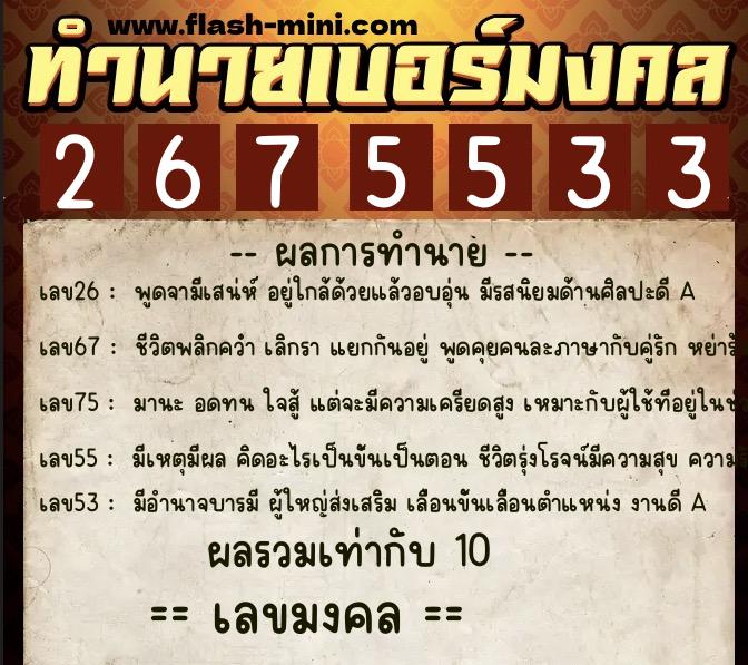 ทำนายเบอร์มงคล 0XX-2675533 ทำนายเบอร์มงคล หมายเลข 068-267553 ทำนายเบอร์มงคล 0XX-2675533 ทำนายเบอร์มงคล หมายเลข 068-267553