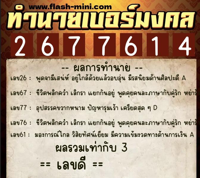 ทำนายเบอร์มงคล 0XX-2677614 ทำนายเบอร์มงคล หมายเลข 080-267761 ทำนายเบอร์มงคล 0XX-2677614 ทำนายเบอร์มงคล หมายเลข 080-267761