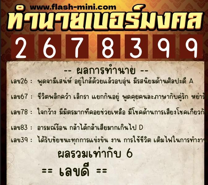 ทำนายเบอร์มงคล 0XX-2678399 ทำนายเบอร์มงคล หมายเลข 097-267839 ทำนายเบอร์มงคล 0XX-2678399 ทำนายเบอร์มงคล หมายเลข 097-267839
