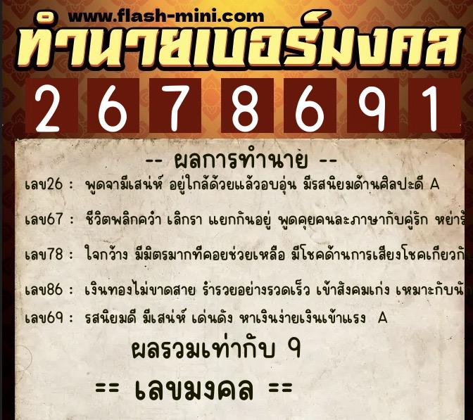 ทำนายเบอร์มงคล 0XX-2678691 ทำนายเบอร์มงคล หมายเลข 083-267869 ทำนายเบอร์มงคล 0XX-2678691 ทำนายเบอร์มงคล หมายเลข 083-267869