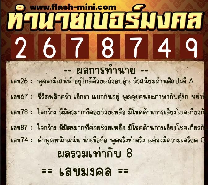 ทำนายเบอร์มงคล 0XX-2678749 ทำนายเบอร์มงคล หมายเลข 094-267874 ทำนายเบอร์มงคล 0XX-2678749 ทำนายเบอร์มงคล หมายเลข 094-267874