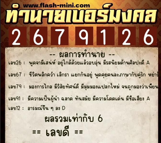 ทำนายเบอร์มงคล 0XX-2679126 ทำนายเบอร์มงคล หมายเลข 089-267912 ทำนายเบอร์มงคล 0XX-2679126 ทำนายเบอร์มงคล หมายเลข 089-267912